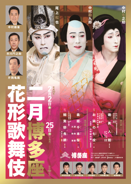 二月花形歌舞伎 博多座初日迫る 取材会レポート到着 ローチケ演劇宣言