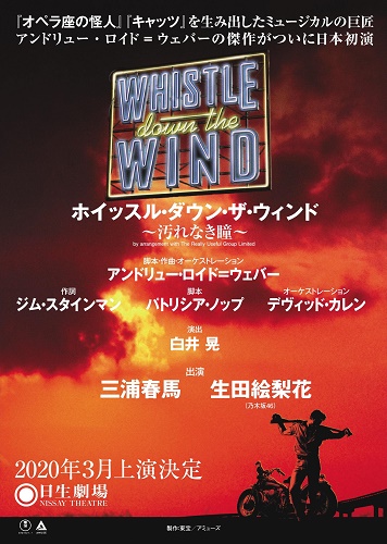 ミュージカル『ホイッスル・ダウン・ザ・ウィンド ～汚れなき瞳～』三浦春馬×生田絵梨花で2020年3月、上演決定!! | ローチケ演劇宣言！