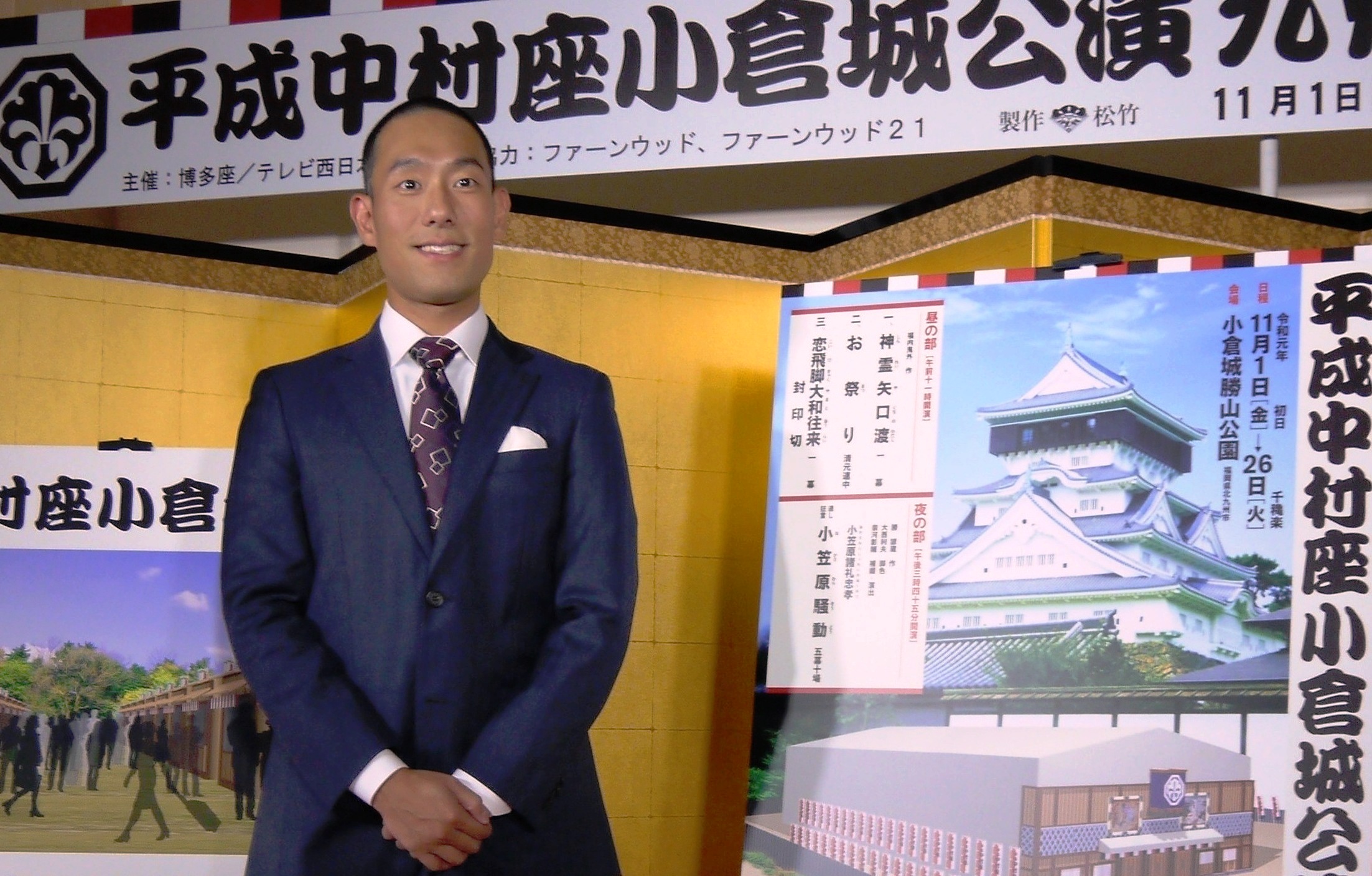 平成 中村 座 小倉 城 公演