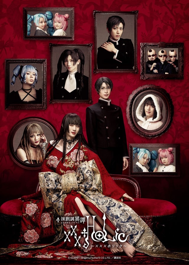 CLAMPの大ヒット作品を舞台化！「xxxHOLiC」メインビジュアル・全情報
