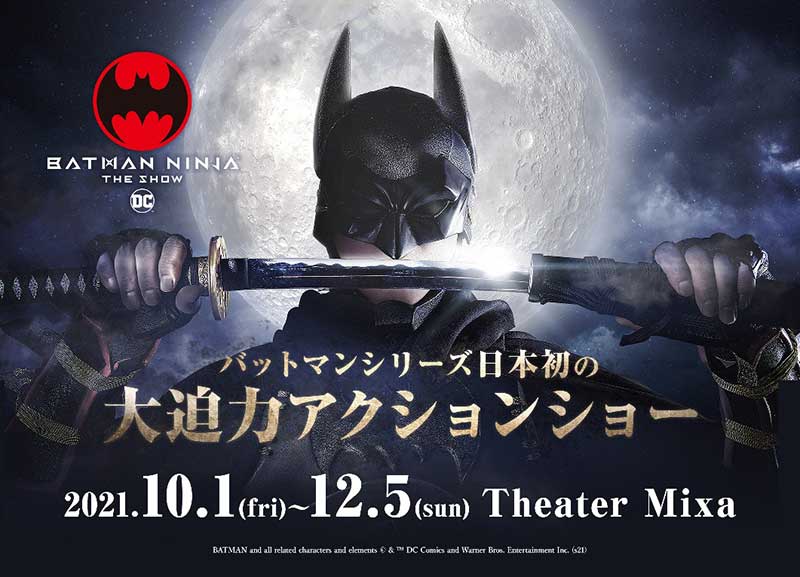 ニンジャバットマン ザ ショー ついに本公演チケット販売 メインキャスト解禁 バットマンの新実写ビジュアルも解禁 ローチケ演劇宣言