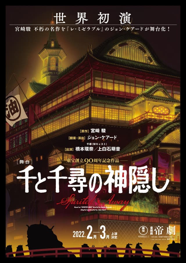 舞台『千と千尋の神隠し』第三弾キャスト・クリエイティブスタッフ解禁