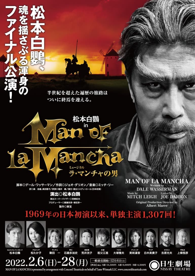 ミュージカル「ラ・マンチャの男」2022年2月上演決定！！ | ローチケ演劇宣言！