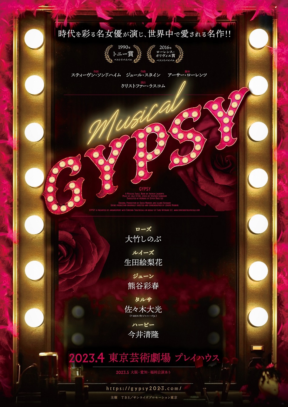 【即納超激安】ミュージカル　GYPSYチケット　大阪公演 ミュージカル