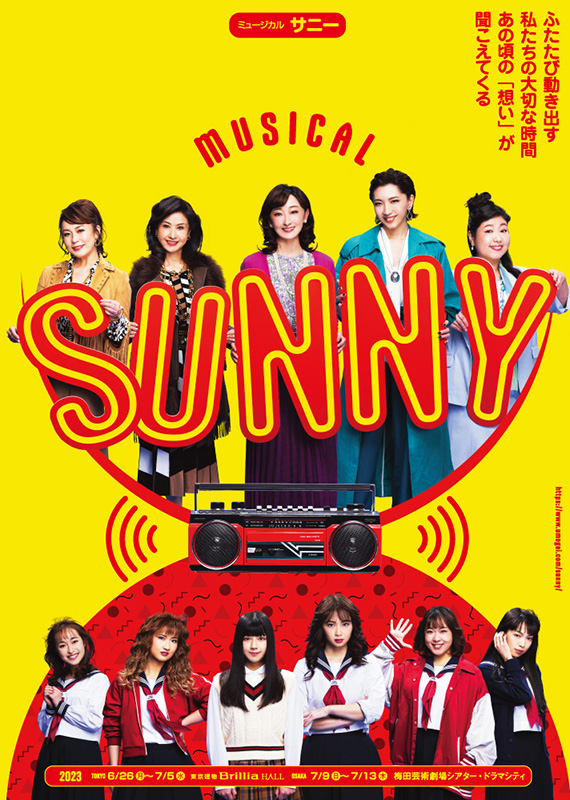 ミュージカル『SUNNY』ビジュアル解禁＆追加キャストが決定