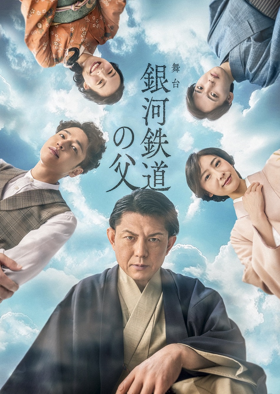 舞台「銀河鉄道の父」