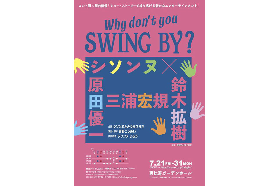 2023年7月、恵比寿ザ・ガーデンホールにて「Why don't you SWING BY 