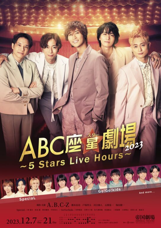 ブランド登録なし ＡＢＣ座星（スター）劇場２０２３　～５　Ｓｔａｒｓ　Ｌｉｖｅ　Ｈｏｕｒｓ～（初回限定盤）（Ｂｌｕ－ｒａｙ　Ｄｉｓｃ）／Ａ．Ｂ．Ｃ－