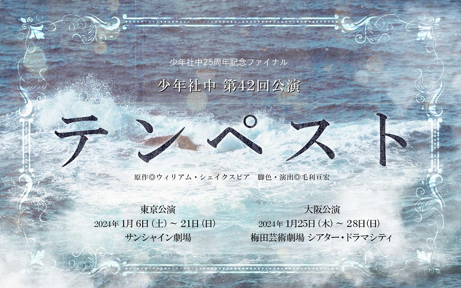 Amazon.co.jp: 少年社中25周年記念ファイナル 第42回公演