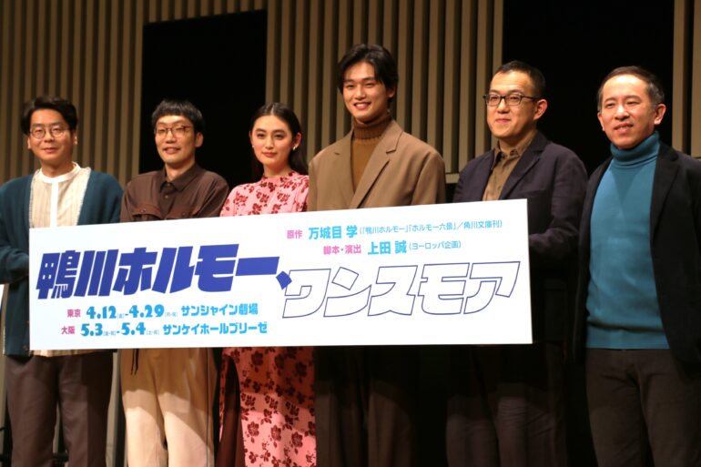 ニッポン放送開局70周年記念公演 『鴨川ホルモー、ワンスモア』