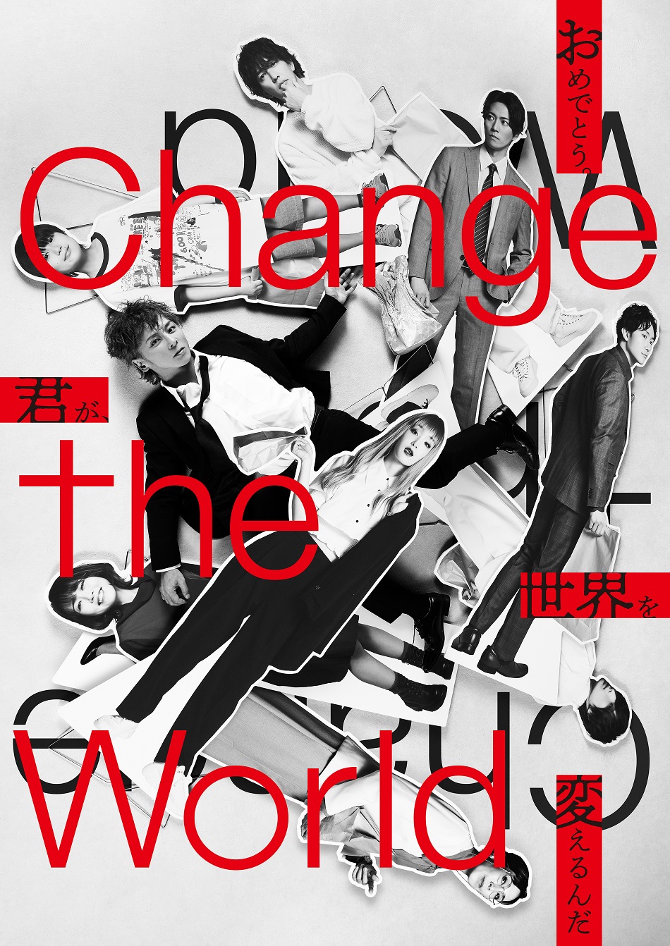 松岡 充主演『Change the World』メインビジュアル解禁 松岡 充主演『Change the World』メインビジュアル解禁