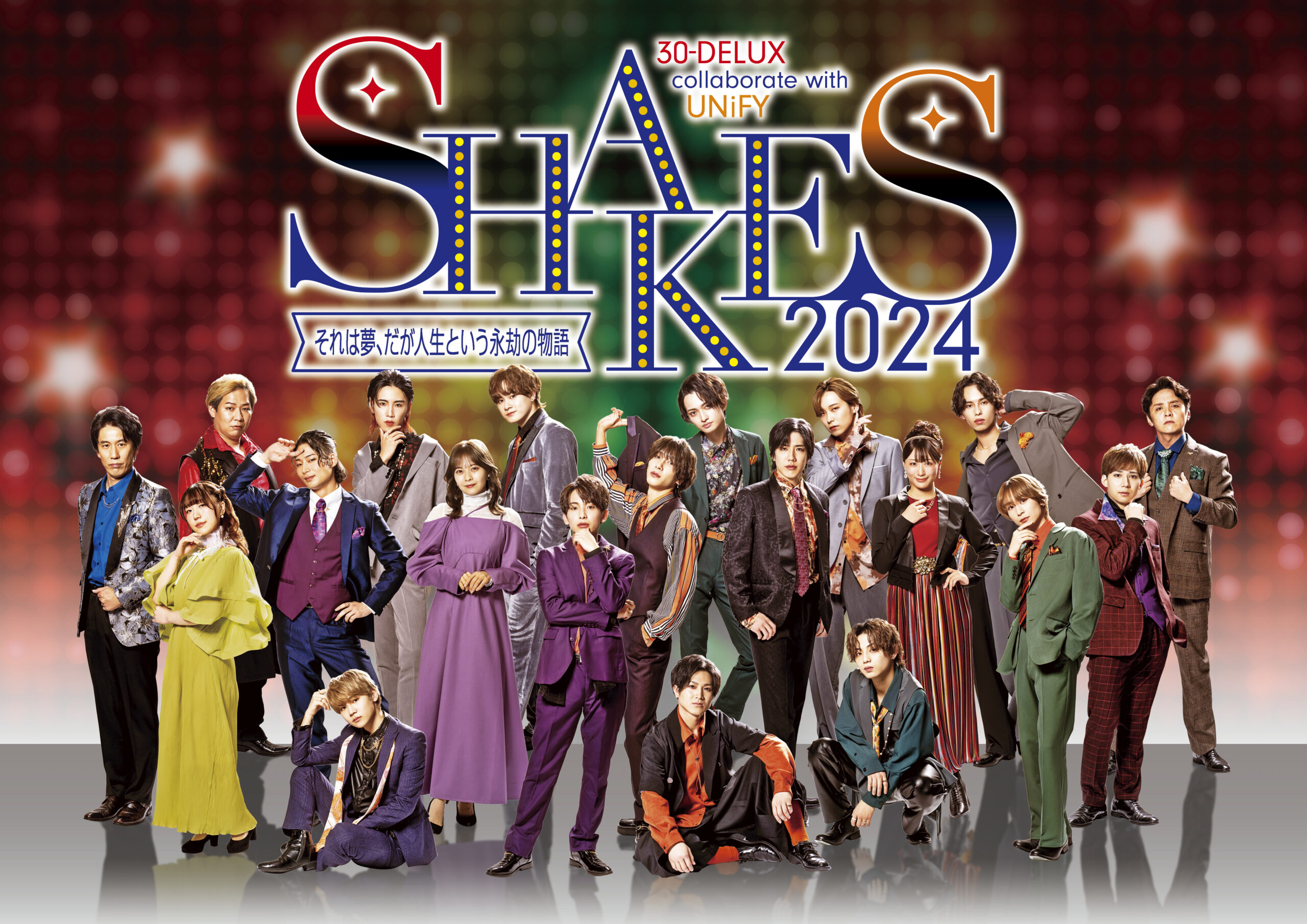 30-DELUX collaborate with UNiFY『SHAKES2024～それは夢、だが人生 
