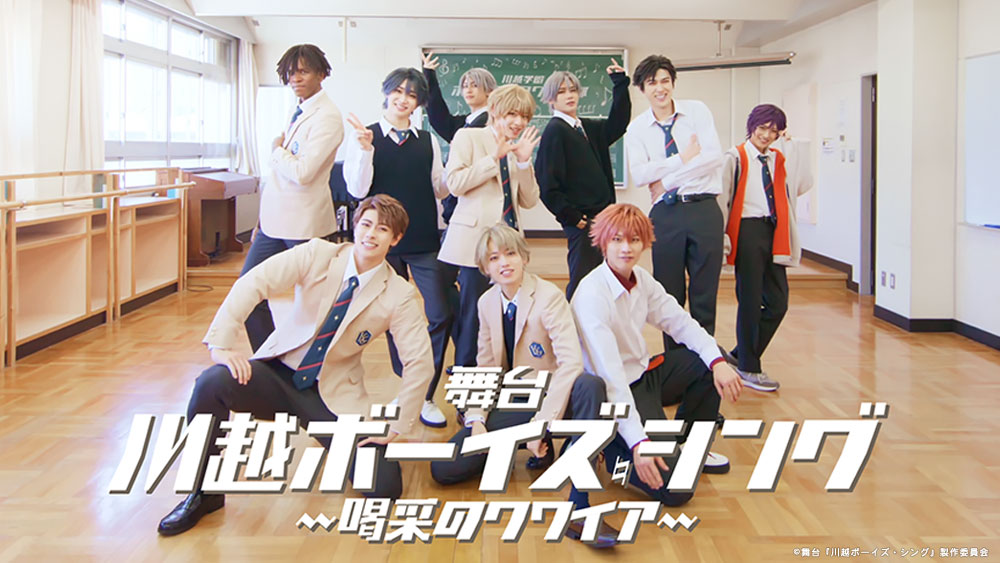 舞台『川越ボーイズ・シング』-喝采のクワイア- Blu-ray 特典付き 舞台『川越ボーイズ・シング』-喝采のクワイア-