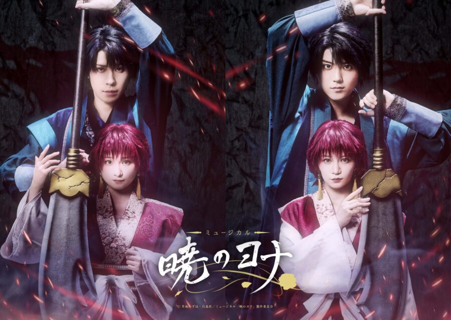 舞台 暁のヨナ DVD ヨナステ 連載15周年記念！ミュージカル『暁のヨナ 