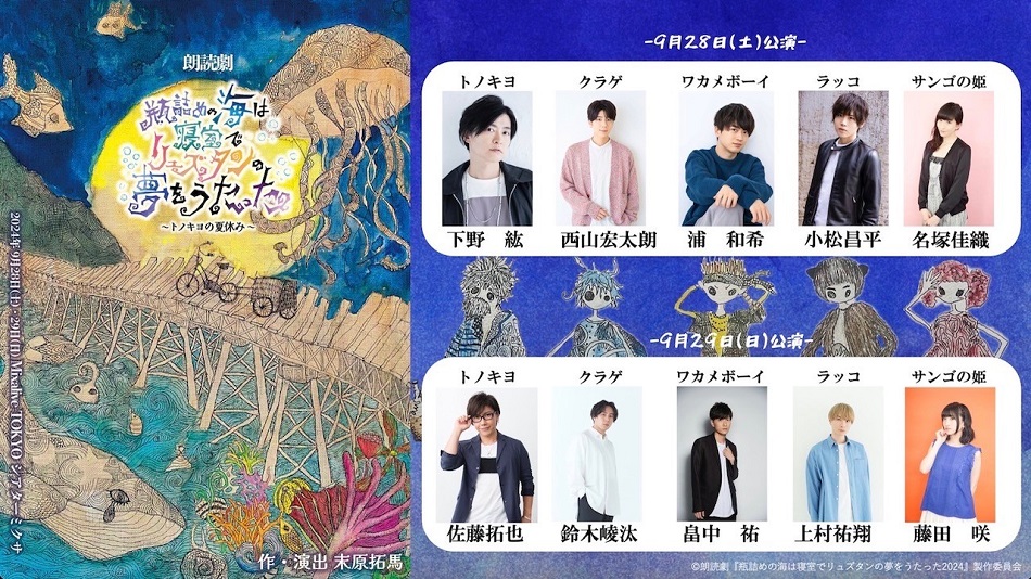 下野紘、佐藤拓也、西山宏太朗、鈴木崚汰ら豪華声優が出演！朗読劇