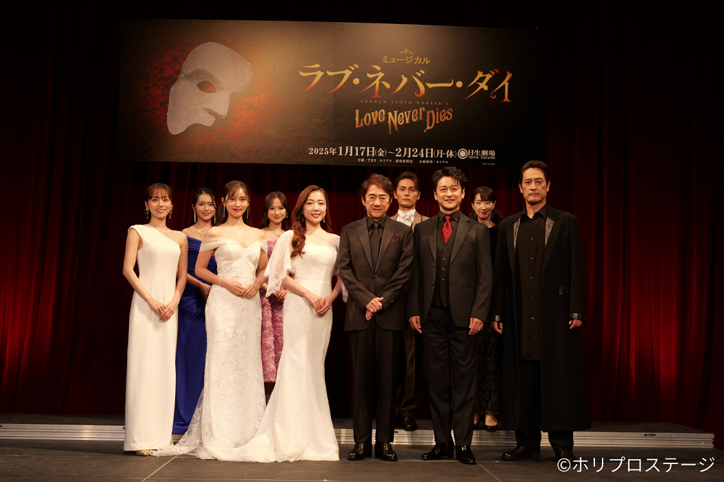 ミュージカル『ラブ・ネバー・ダイ』製作発表 開催レポート | ローチケ