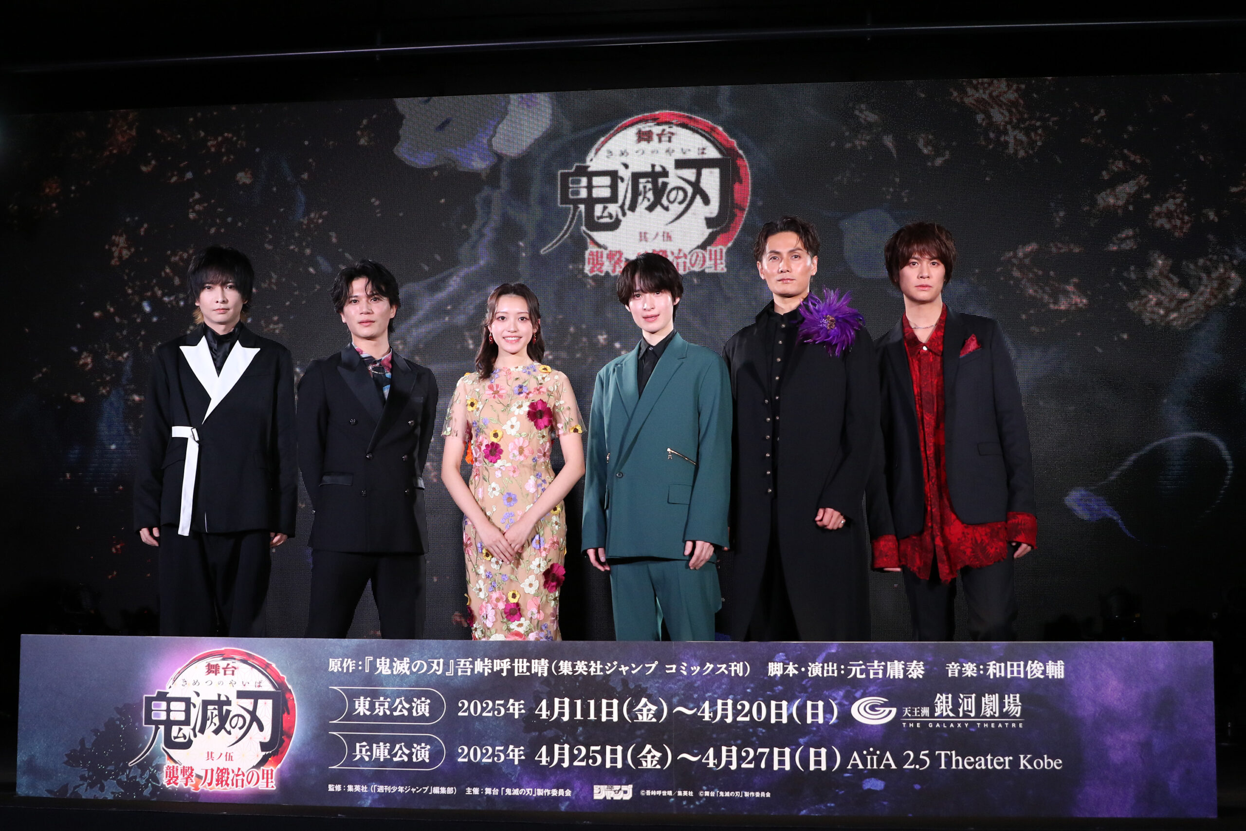 舞台「鬼滅の刃」其ノ伍 襲撃 刀鍛冶の里｜制作発表会見レポート