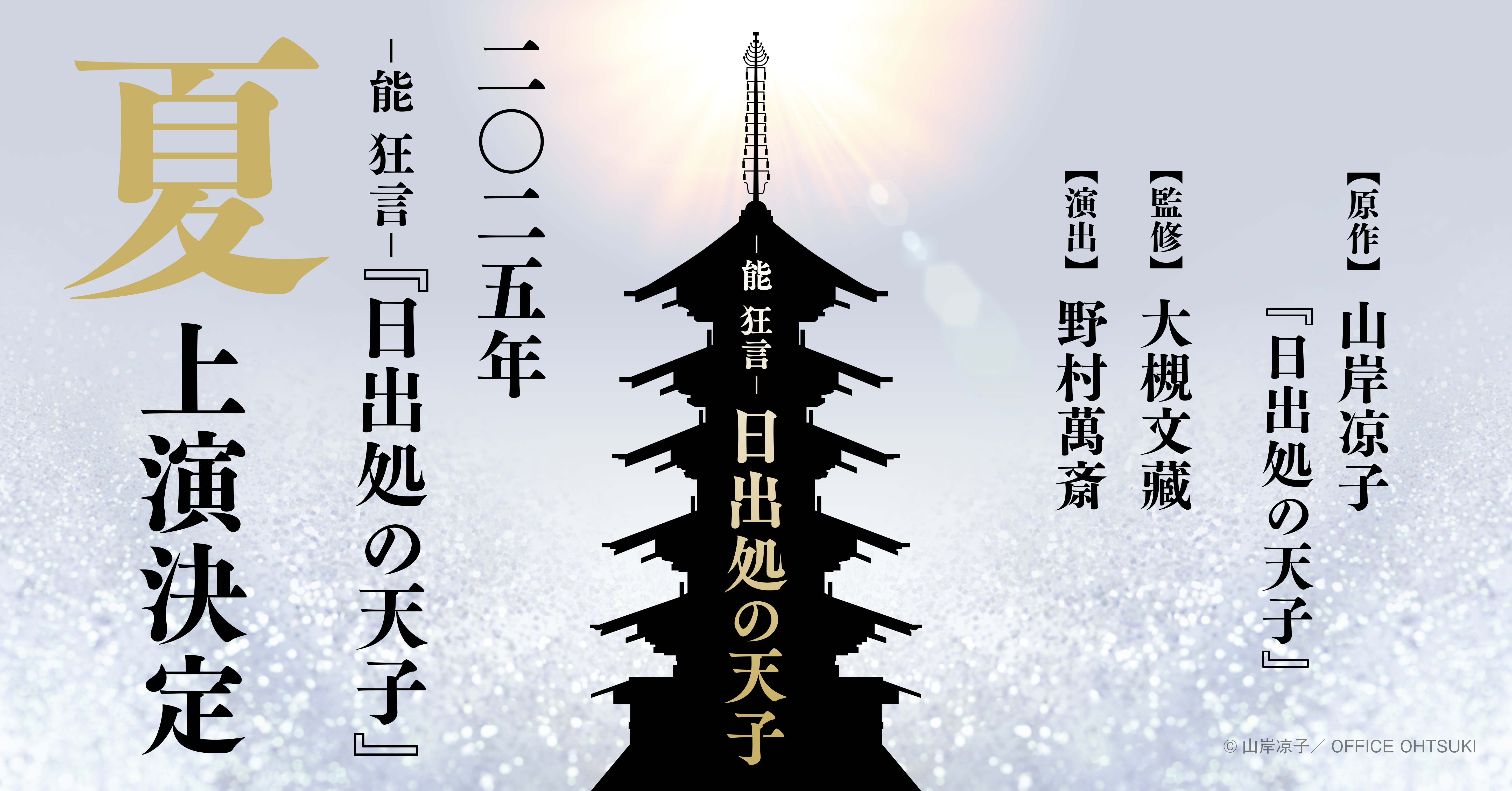 日出処の天子　パンフレット　付箋　山岸凉子 日出処の天子 パンフレット 付箋 山岸凉子 - メルカリ