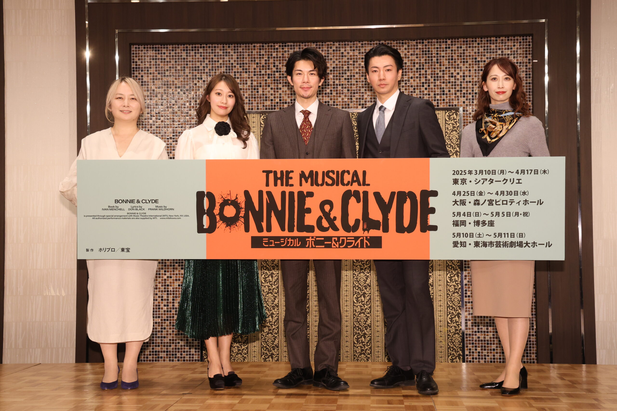 ミュージカル『ボニー＆クライド』製作会見の様子をお届け | ローチケ