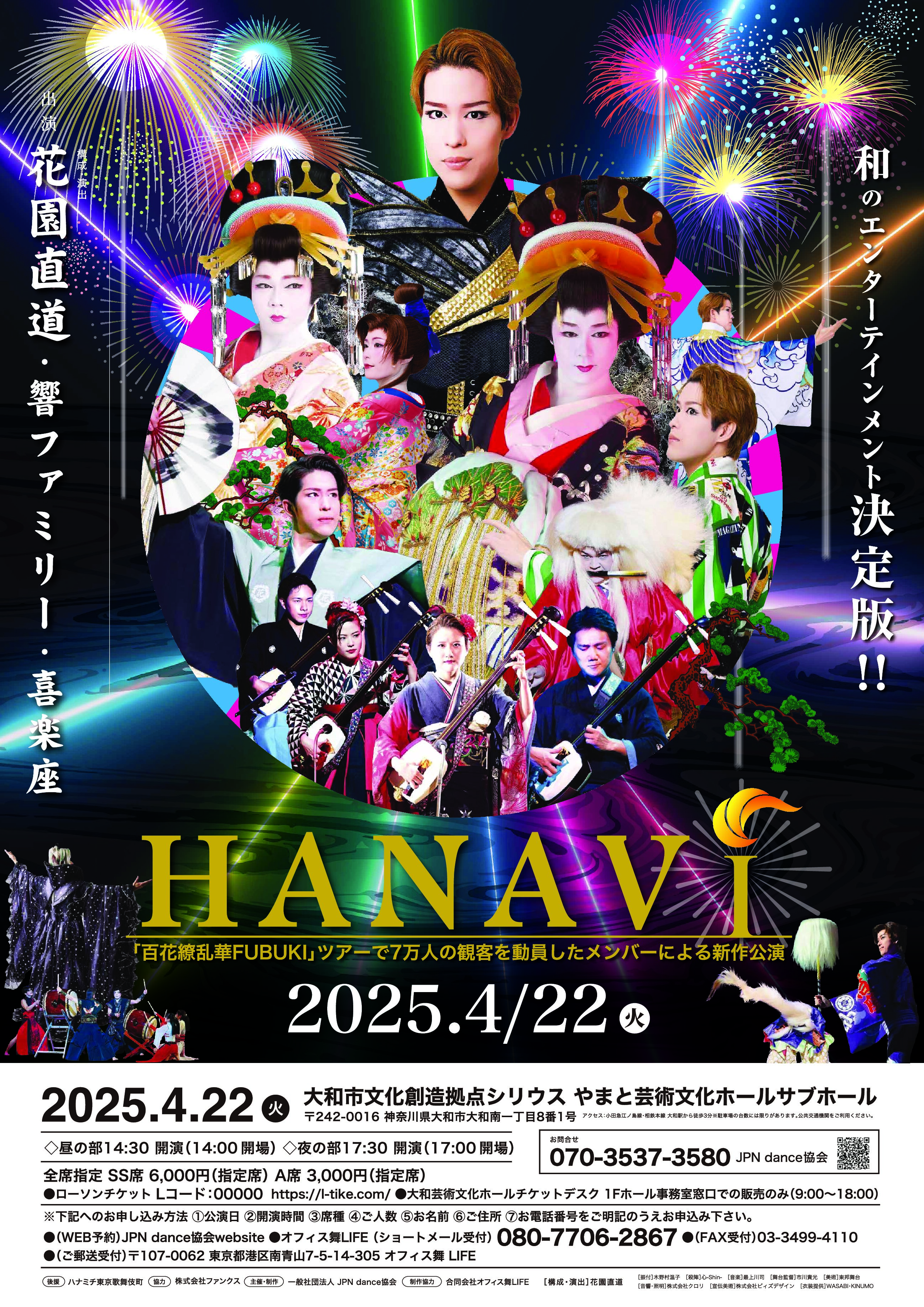 花園直道が構成・演出を務める新作公演「HANAVi」が上演決定