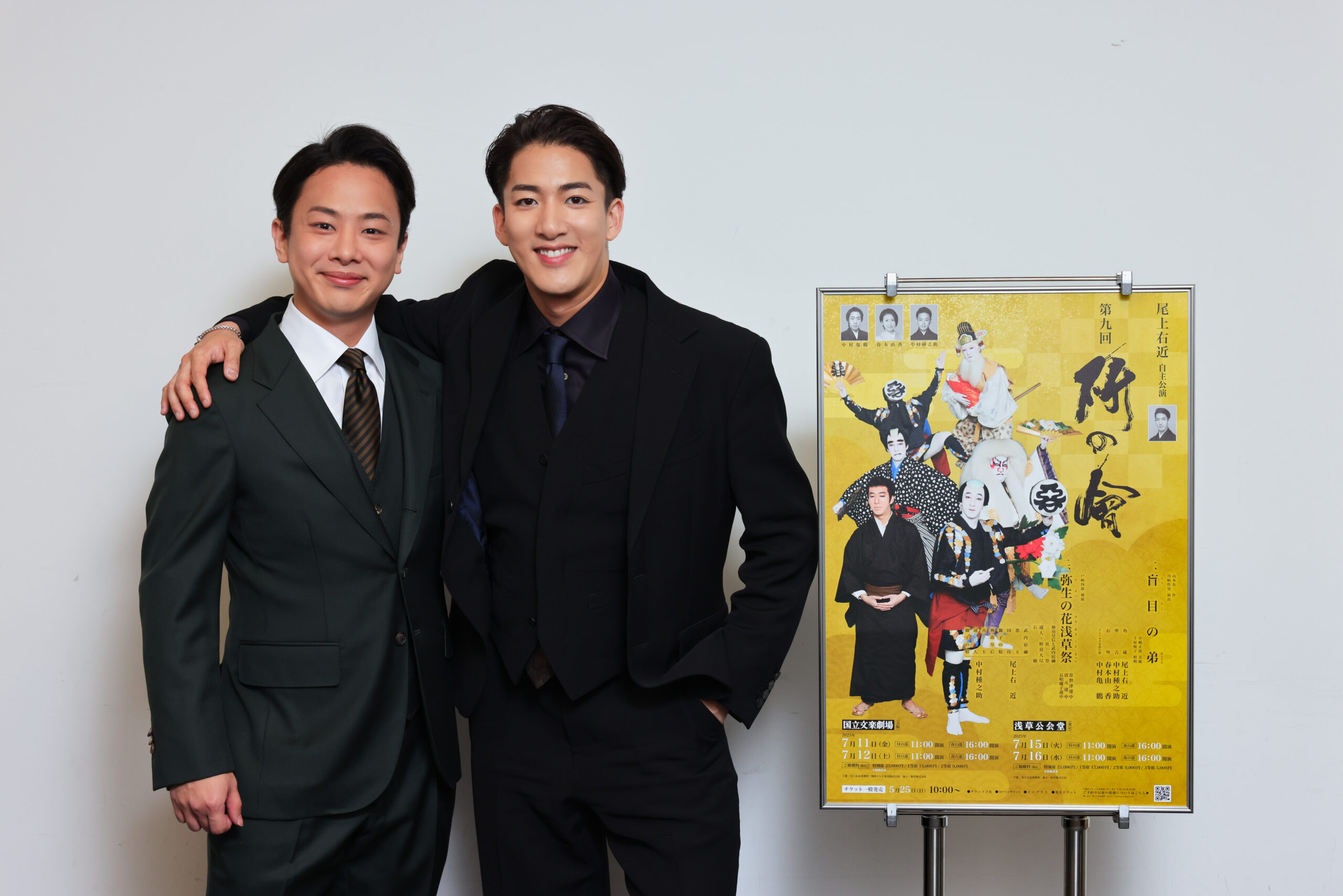 尾上右近自主公演 第九回「研の會」｜尾上右近＆中村種之助