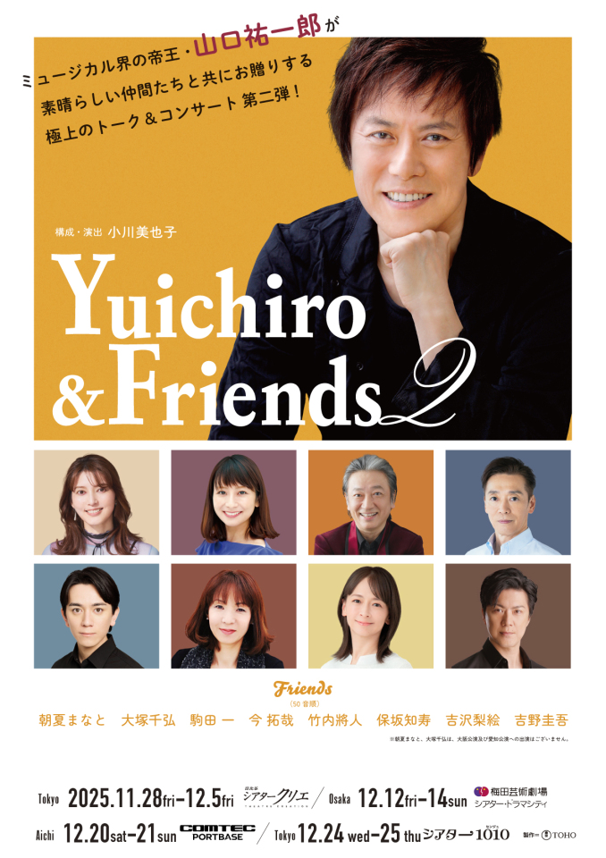 ミュージカル界の帝王・山口祐一郎が贈る〈極上のひと時〉『Yuichiro