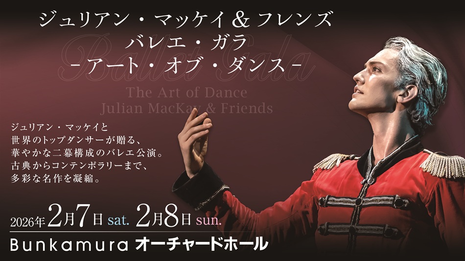 ジュリアン・マッケイ