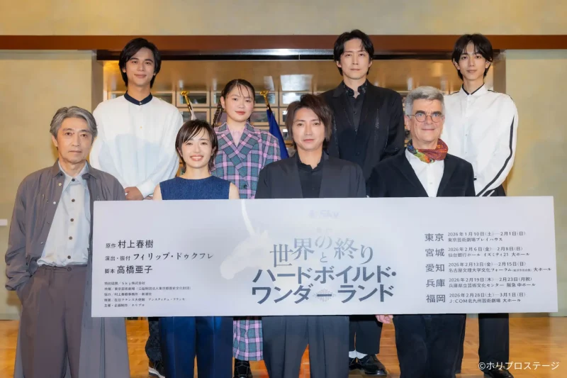 藤原竜也ほか出演者たちが登壇！舞台『世界の終りとハードボイルド