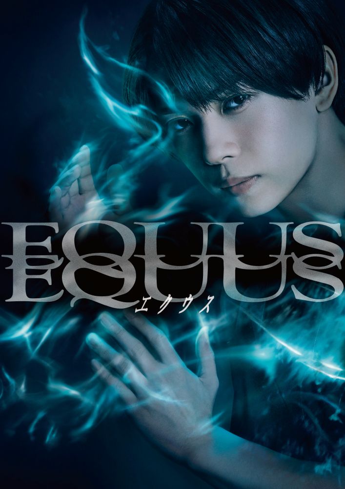 『エクウス』織山尚大