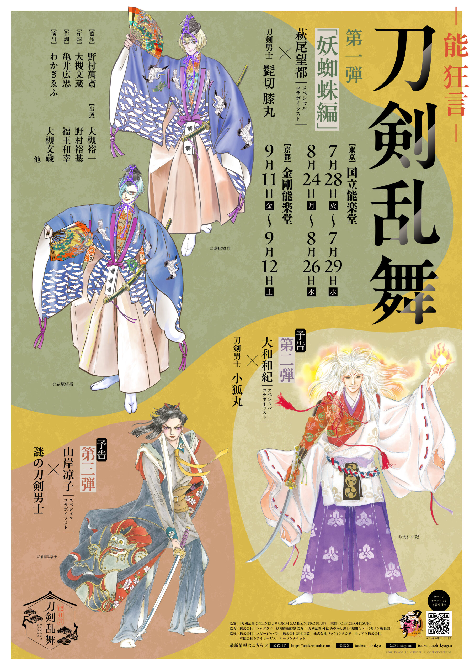 能 歌舞 伎 狂言